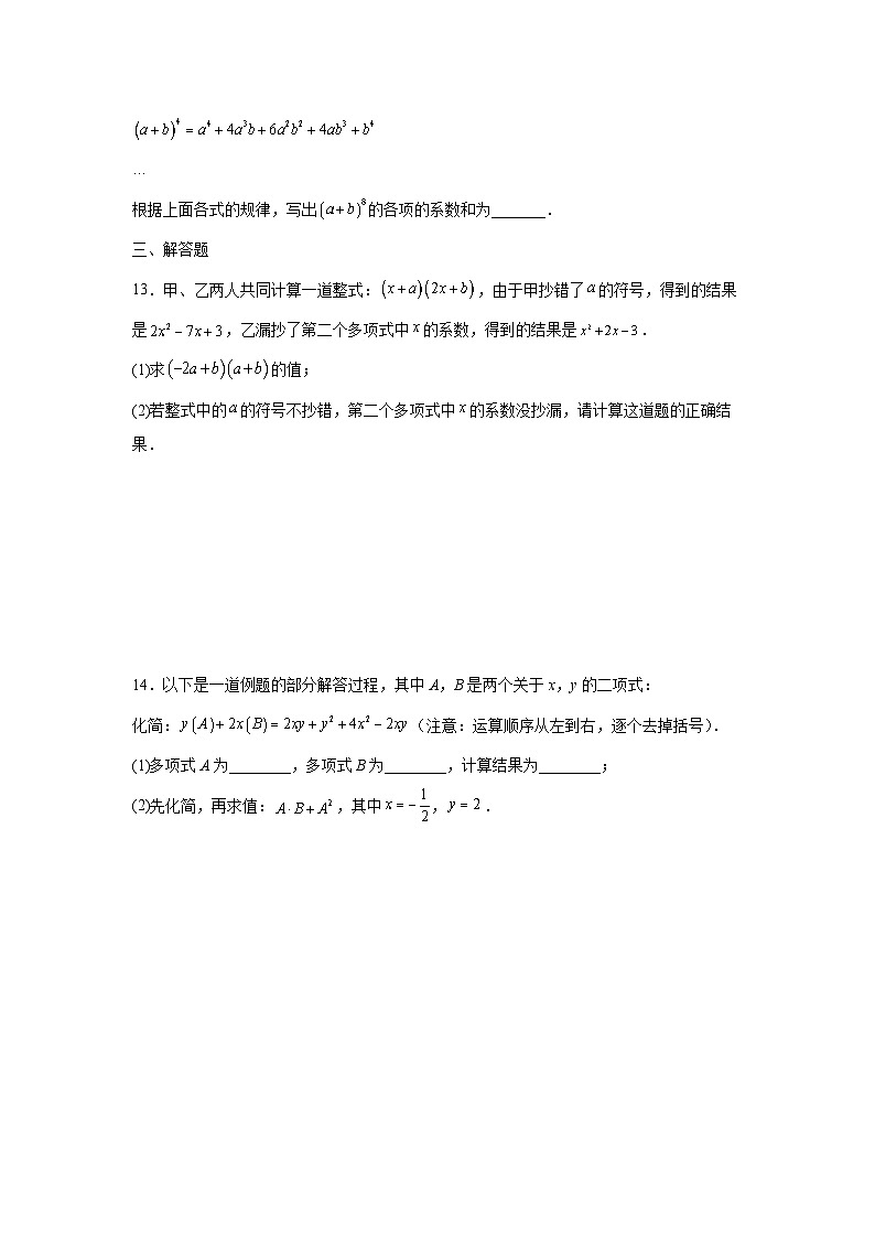 1.2整式的乘法课后同步培优提升训练北师大版2025—2026学年七年级数学下册第3页