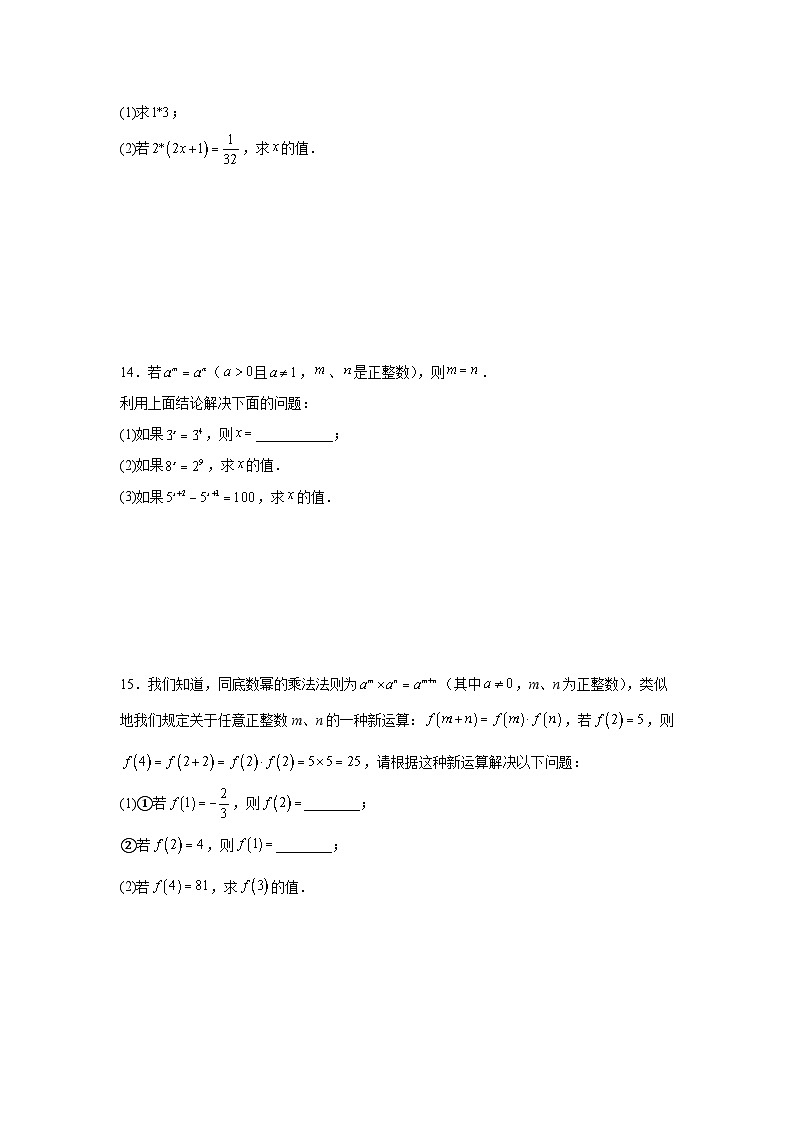 1.1幂的乘除课后同步培优提升训练北师大版2025—2026学年七年级数学下册第2页
