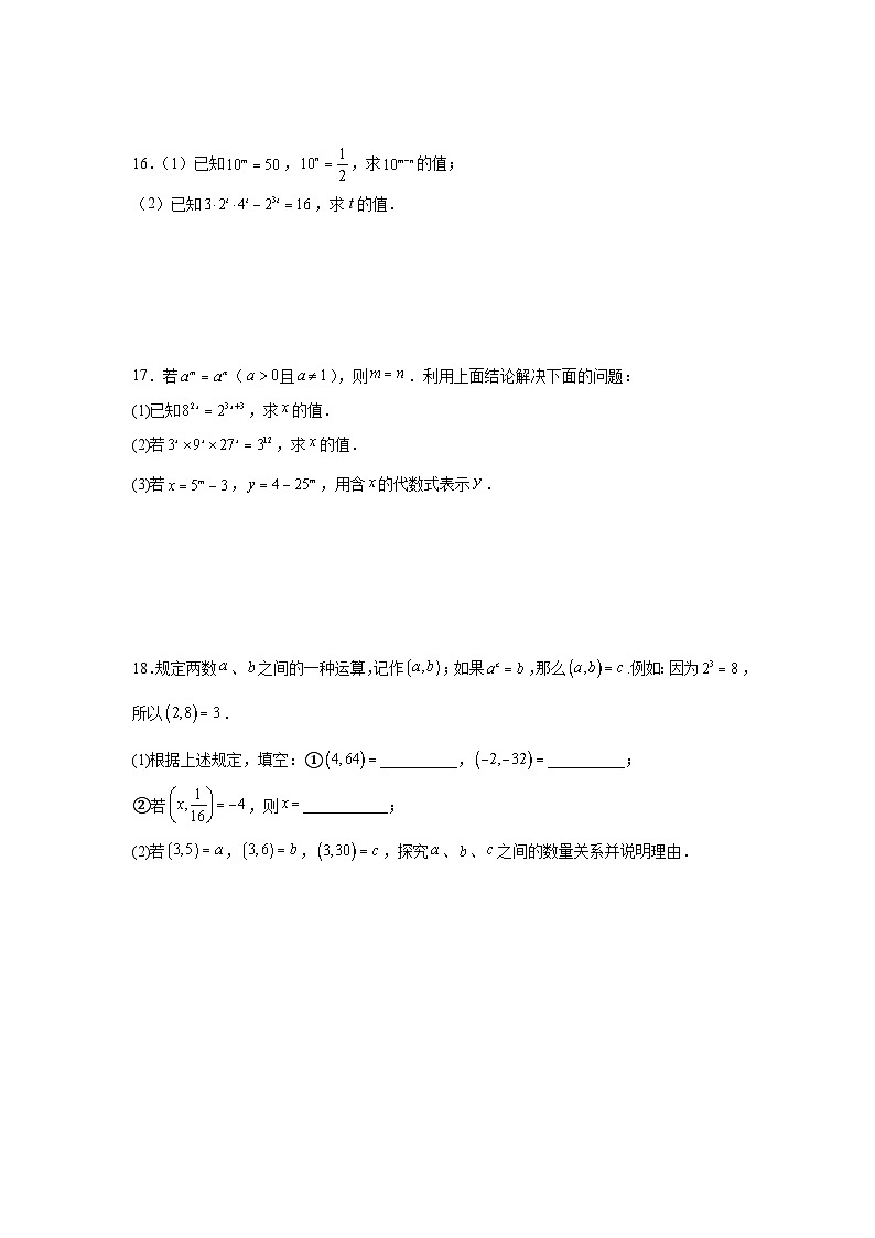 1.1幂的乘除课后同步培优提升训练北师大版2025—2026学年七年级数学下册第3页