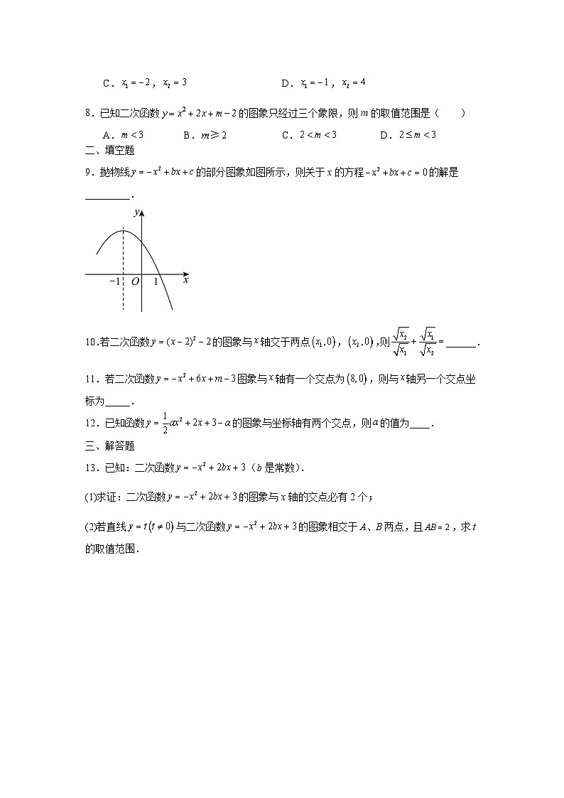 5.4二次函数与一元二次方程课后培优提升训练苏科版2025—2026学年九年级数学下册第2页