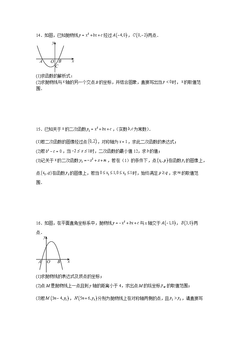 5.4二次函数与一元二次方程课后培优提升训练苏科版2025—2026学年九年级数学下册第3页
