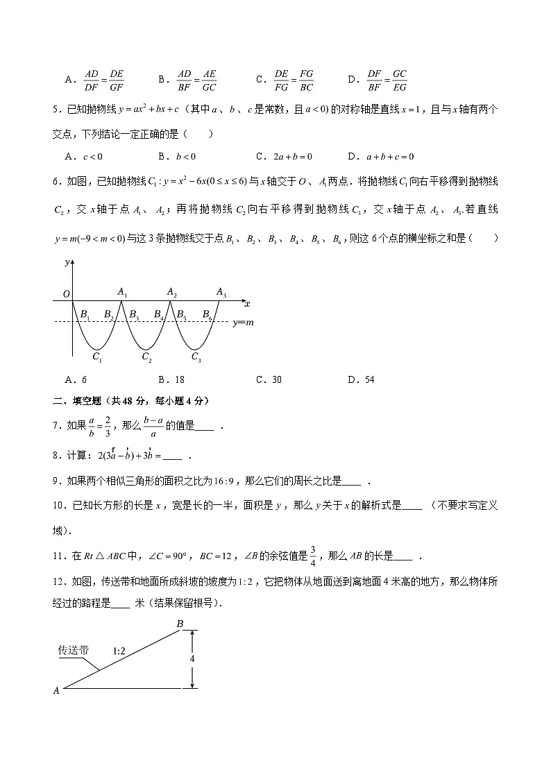 2025-2026学年上海市闵行区九年级（上）期末数学试卷（一模） （含解析）第2页