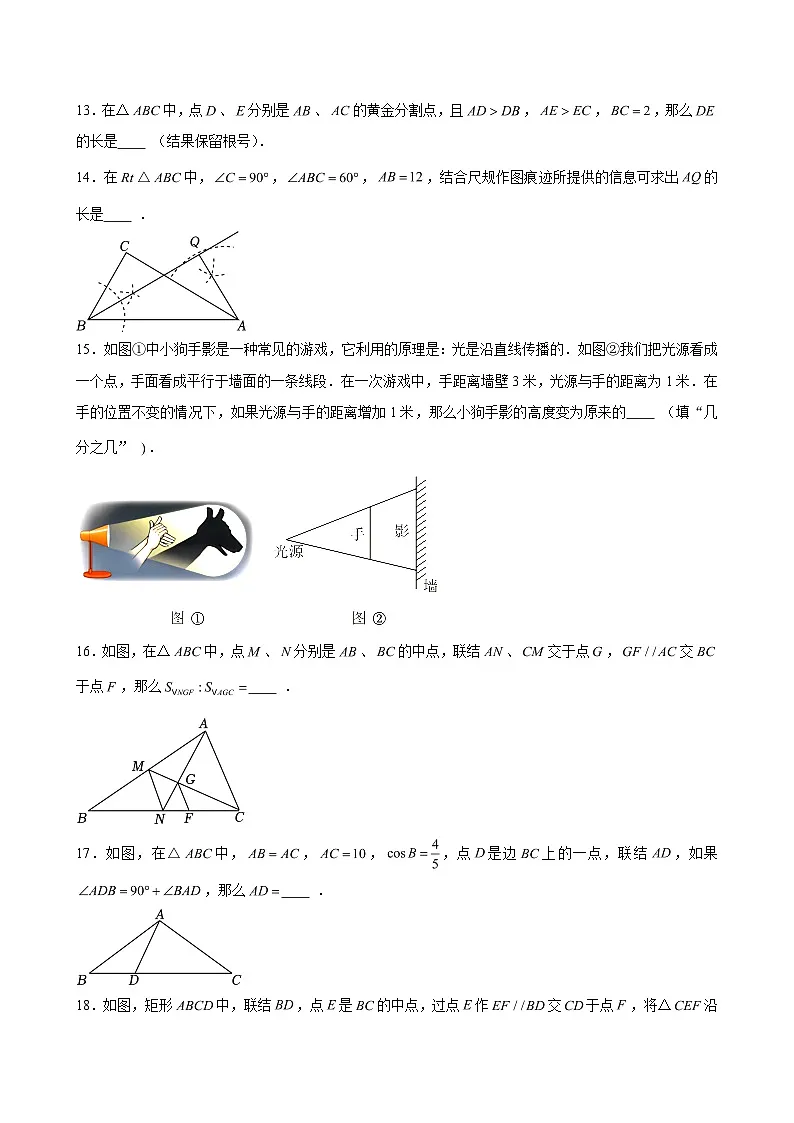 2025-2026学年上海市闵行区九年级（上）期末数学试卷（一模） （含解析）第3页