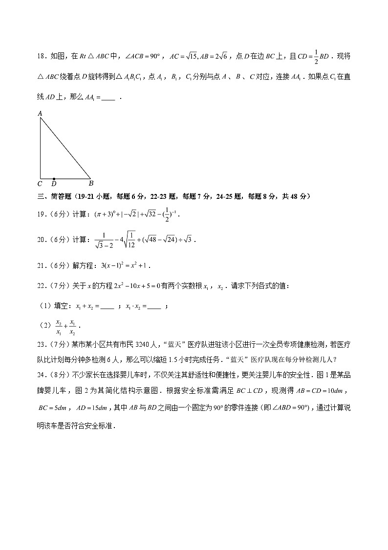 2025-2026学年上海市青浦区教育学院附中八年级（上）期末数学试卷（含解析）第3页