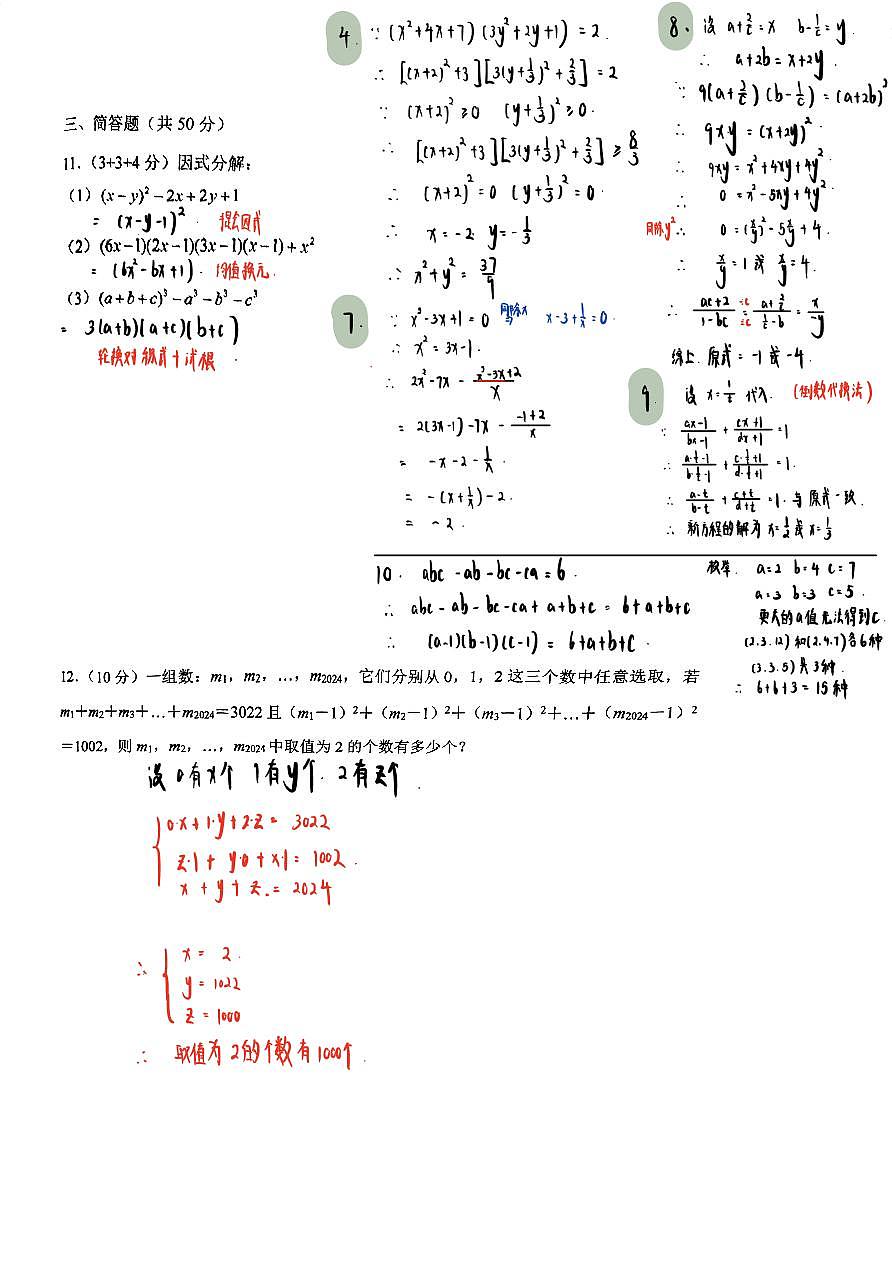 浙江省宁波市宁波大学青藤书院2024-2025学年下学期5月培优测试七年级数学试题参考答案第2页