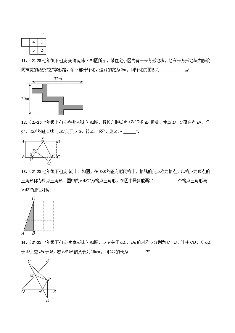 2025-2026学年七年级数学下册 第9章 图形的变换（单元提升卷）（含解析）-苏科版（2024）第3页
