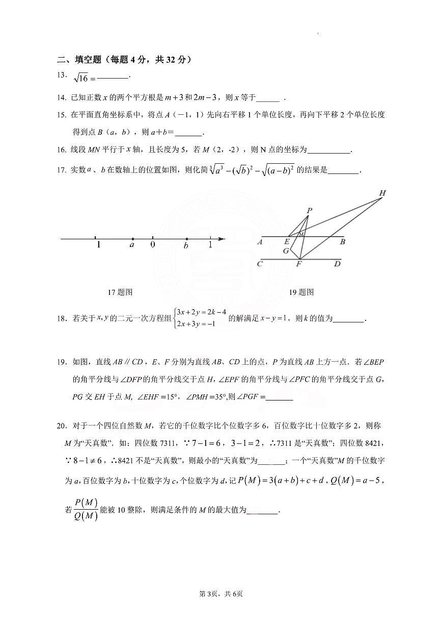 2026年重庆巴蜀中学7年级数学下月考模拟试卷（无答案解析）第3页