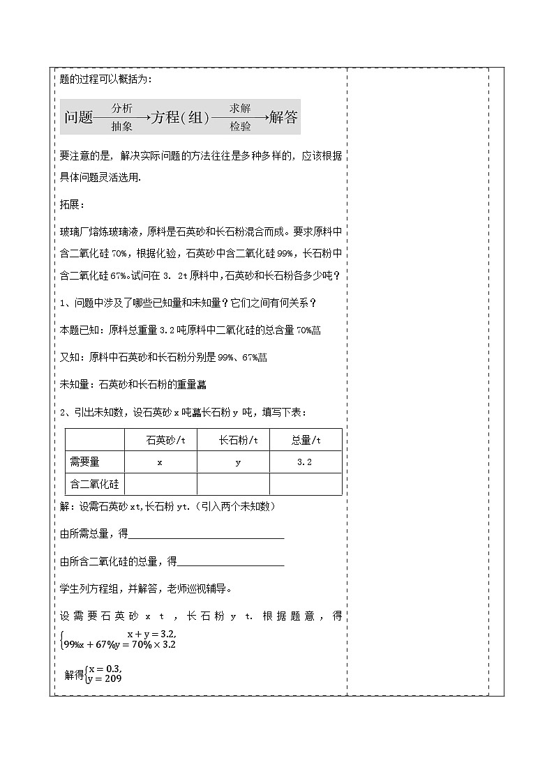 6.2.3　二元一次方程组的解法—应用——教案 2025-2026学年华师大版七年级数学下册第3页