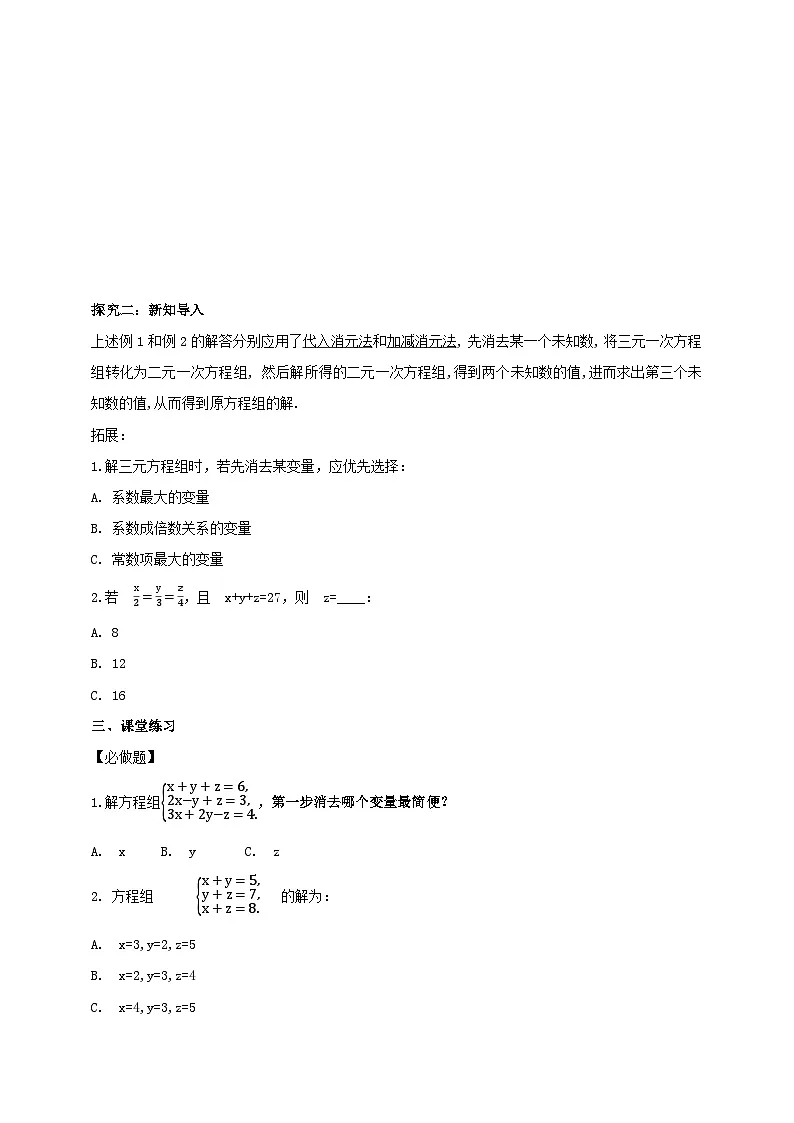 6.3.2三元一次方程组及其解法—加减法——学案（含答案） 2025-2026学年华师大版七年级数学下册第3页
