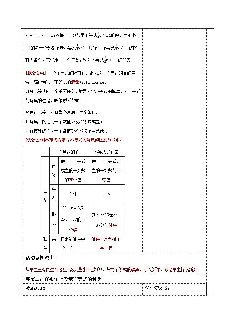 7.1.2不等式的解集 教案 2025-2026学年华师大版七年级数学下册第2页