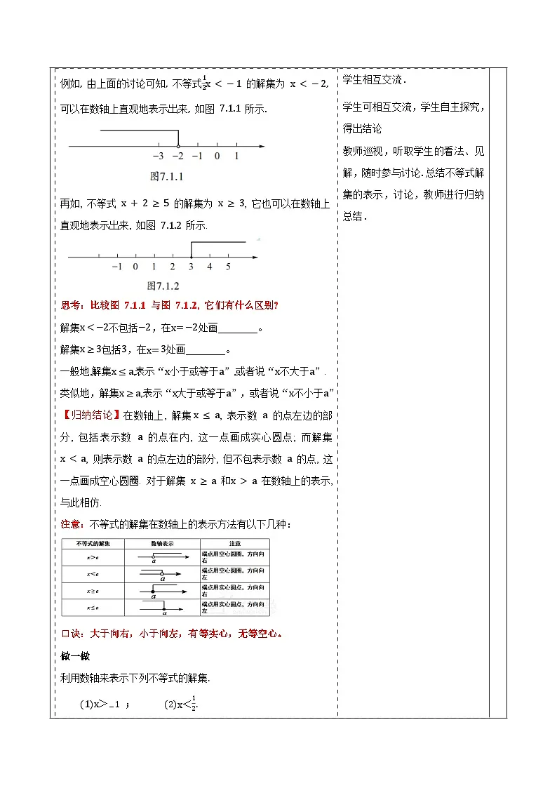 7.1.2不等式的解集 教案 2025-2026学年华师大版七年级数学下册第3页