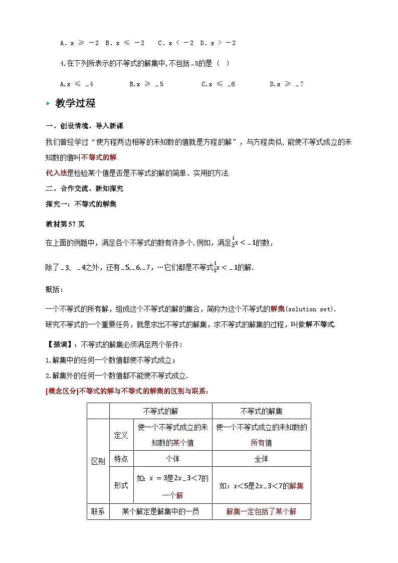 7.1.2不等式的解集学案（含答案） 2025-2026学年华师大版七年级数学下册第2页