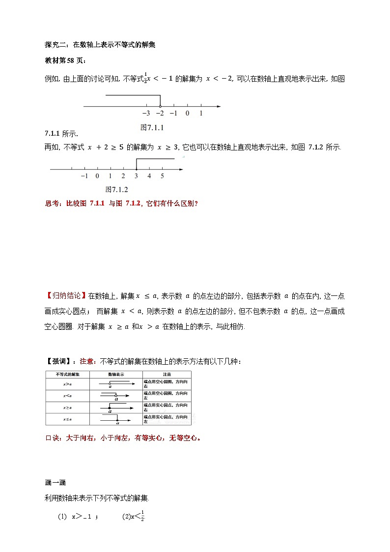 7.1.2不等式的解集学案（含答案） 2025-2026学年华师大版七年级数学下册第3页