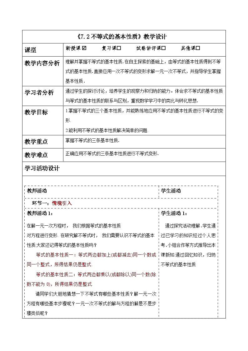 7.2不等式的基本性质 教案 2025-2026学年华师大版七年级数学下册第1页