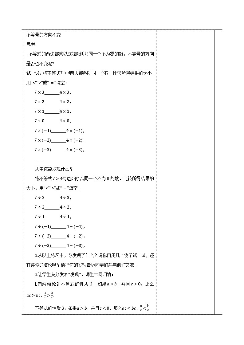 7.2不等式的基本性质 教案 2025-2026学年华师大版七年级数学下册第3页