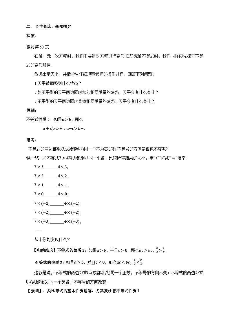 7.2不等式的基本性质学案（含答案） 2025-2026学年华师大版七年级数学下册第2页