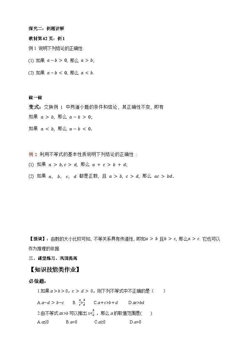 7.2不等式的基本性质学案（含答案） 2025-2026学年华师大版七年级数学下册第3页