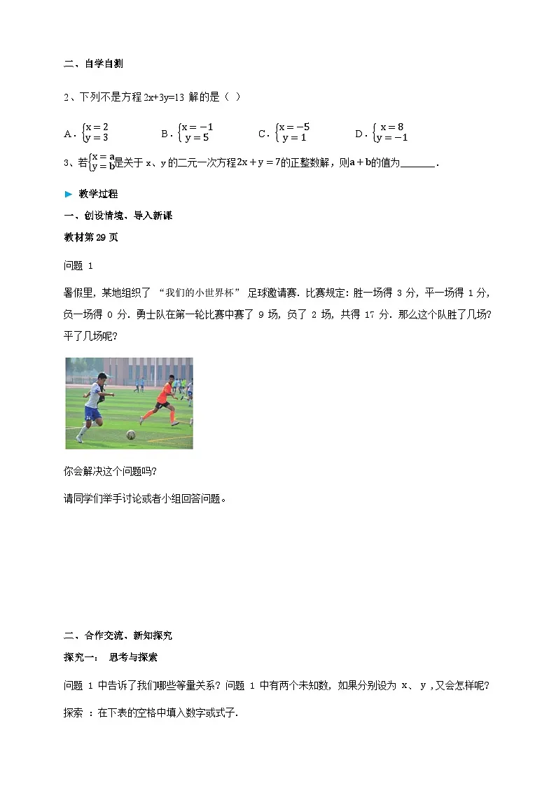 6.1二元一次方程组和他的解——学案（含答案） 2025-2026学年华师大版七年级数学下册第2页