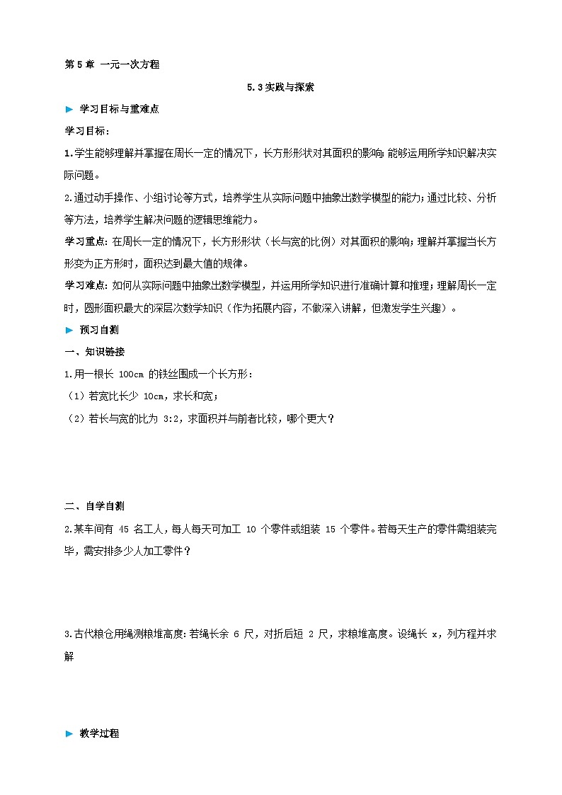 5.3实践与探索 学案（含答案） 2025-2026学年华师大版七年级数学下册第1页