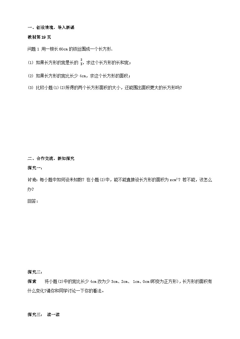 5.3实践与探索 学案（含答案） 2025-2026学年华师大版七年级数学下册第2页