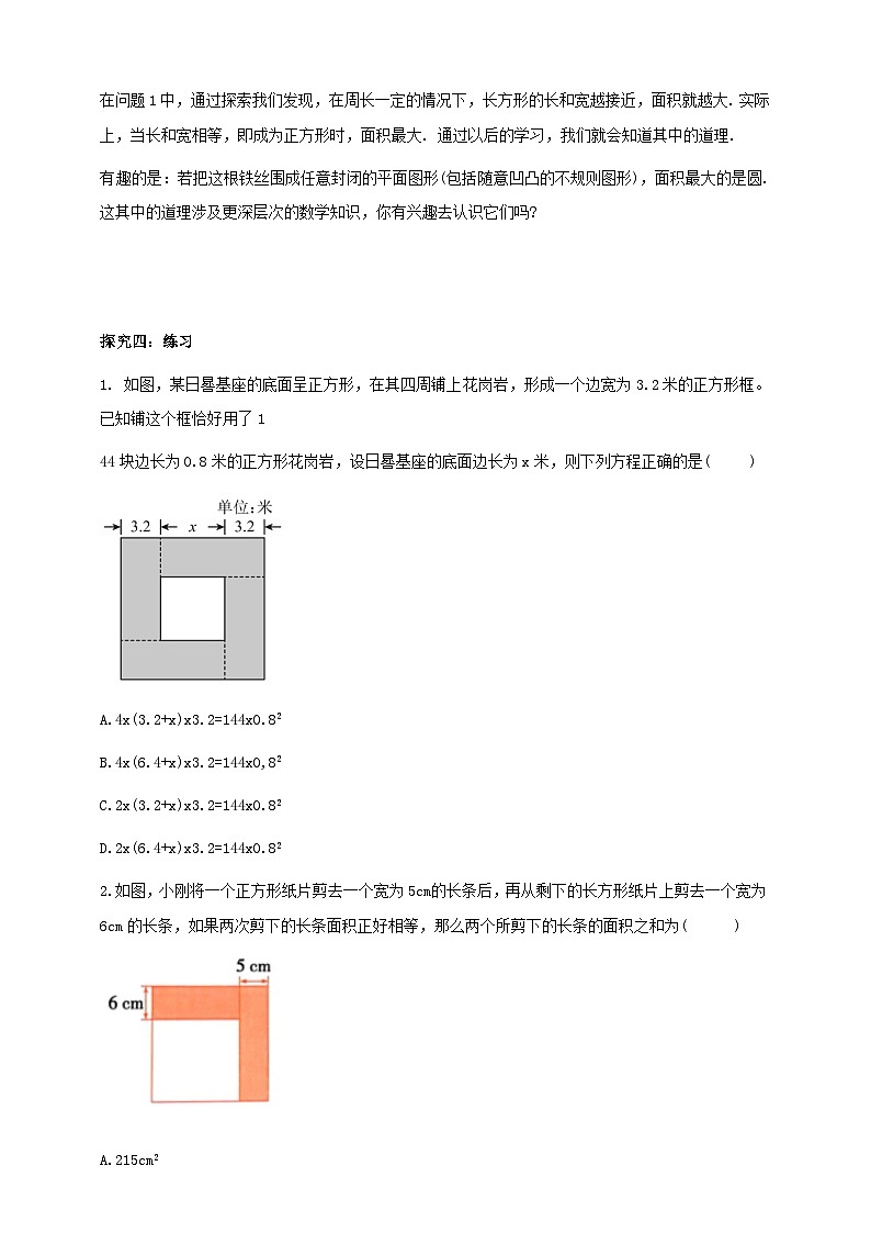 5.3实践与探索 学案（含答案） 2025-2026学年华师大版七年级数学下册第3页