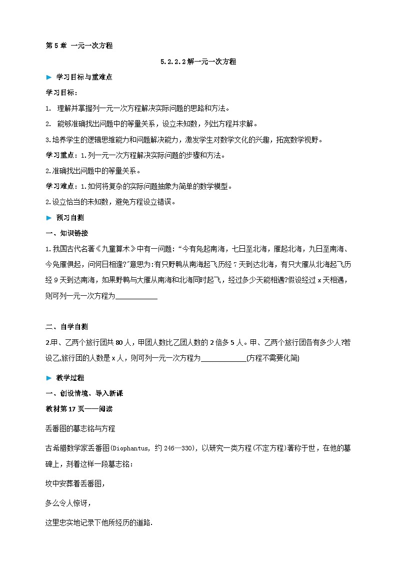 5.2.2.2解一元一次方程 学案（含答案） 2025-2026学年华师大版七年级数学下册第1页