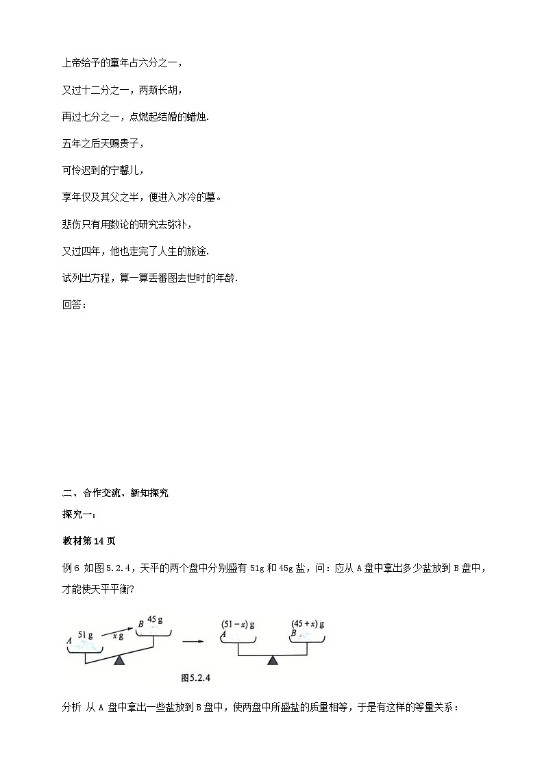 5.2.2.2解一元一次方程 学案（含答案） 2025-2026学年华师大版七年级数学下册第2页