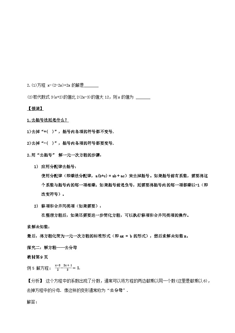 5.2.2.1解一元一次方程 学案（含答案） 2025-2026学年华师大版七年级数学下册第3页
