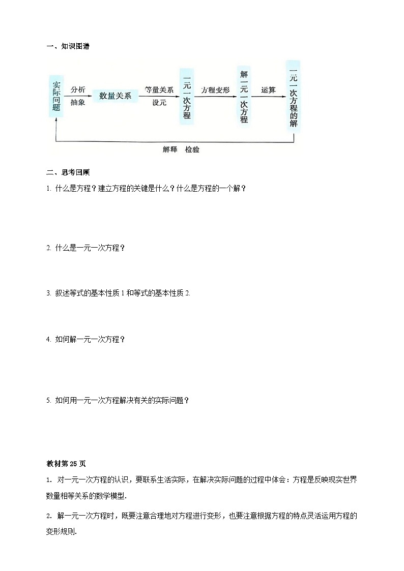 第五章一元一次方程 单元复习 学案（含答案） 2025-2026学年华师大版七年级数学下册第2页