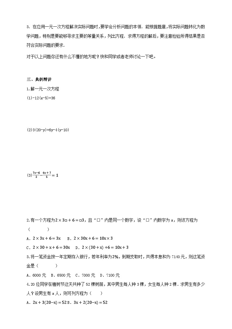 第五章一元一次方程 单元复习 学案（含答案） 2025-2026学年华师大版七年级数学下册第3页