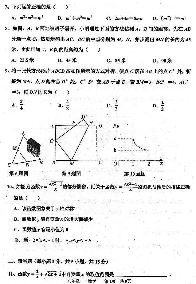 2026年河南省实验中学九年级下学期3月模考数学试卷和答案第2页