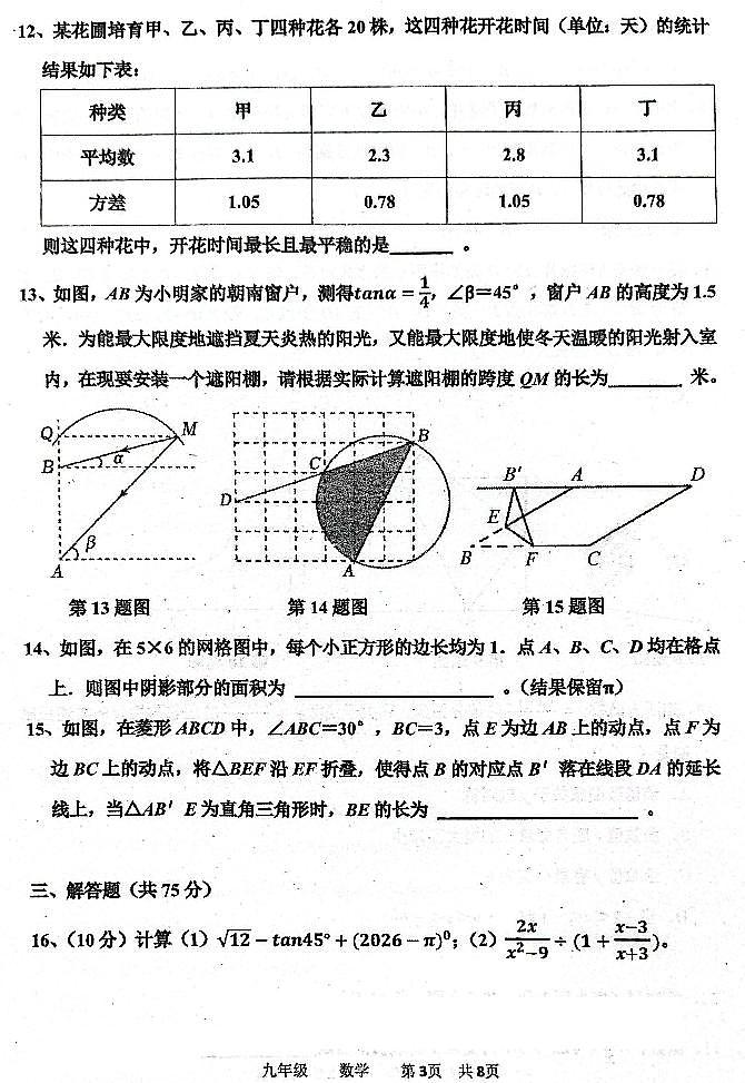 2026年河南省实验中学九年级下学期3月模考数学试卷和答案第3页