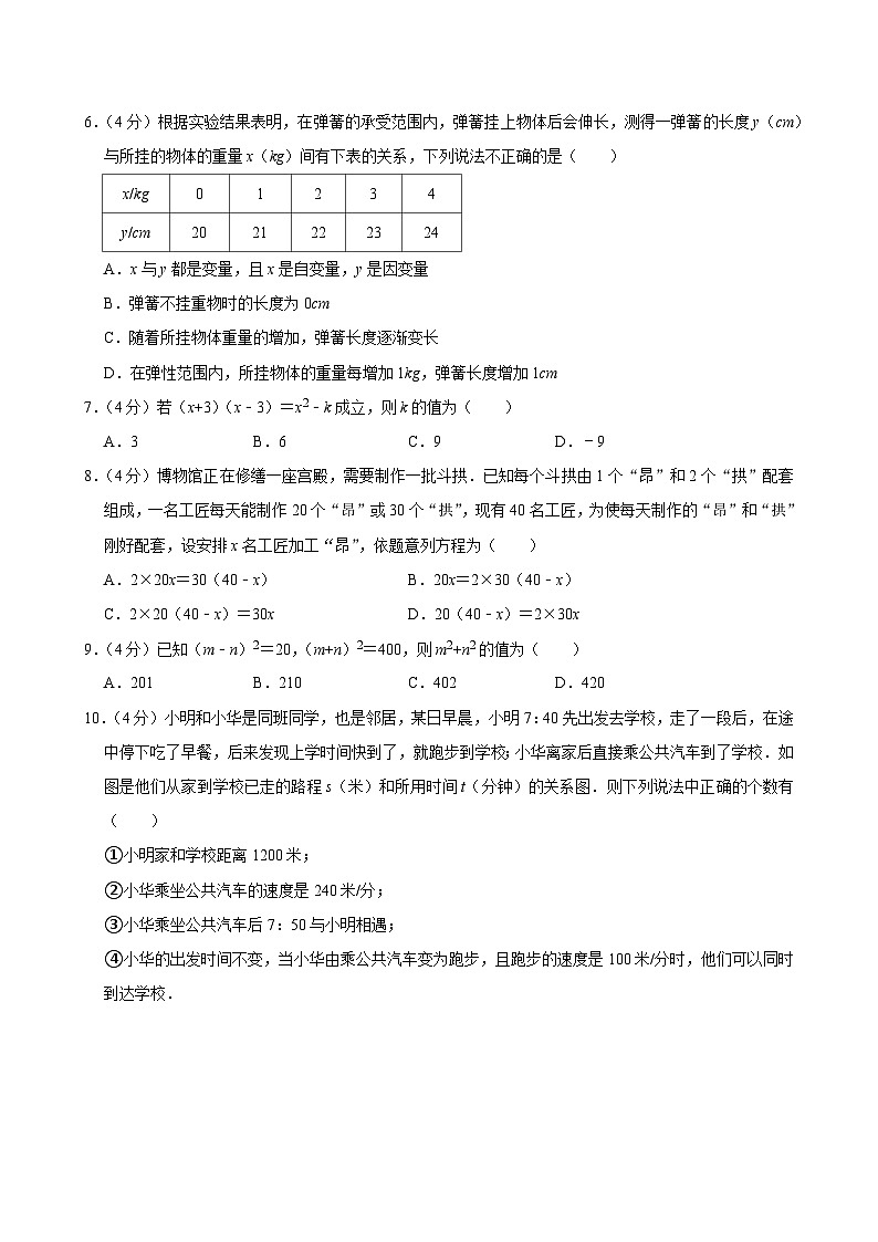 重庆渝北区数据谷中学2025-2026学年七年级下学期数学周考题（含答案）第2页