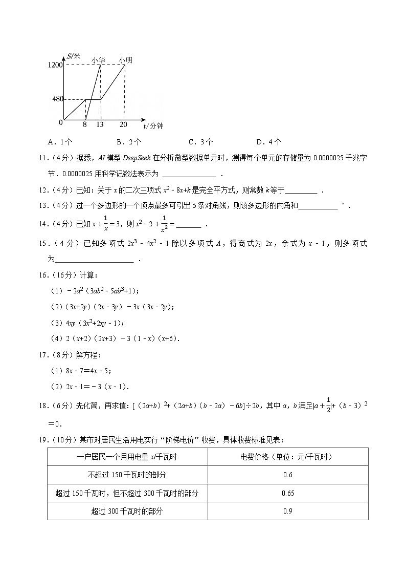 重庆渝北区数据谷中学2025-2026学年七年级下学期数学周考题（含答案）第3页