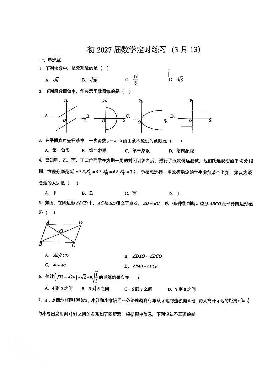2026年重庆西南大学附属中学八年级下数学周考题（无答案解析）第1页