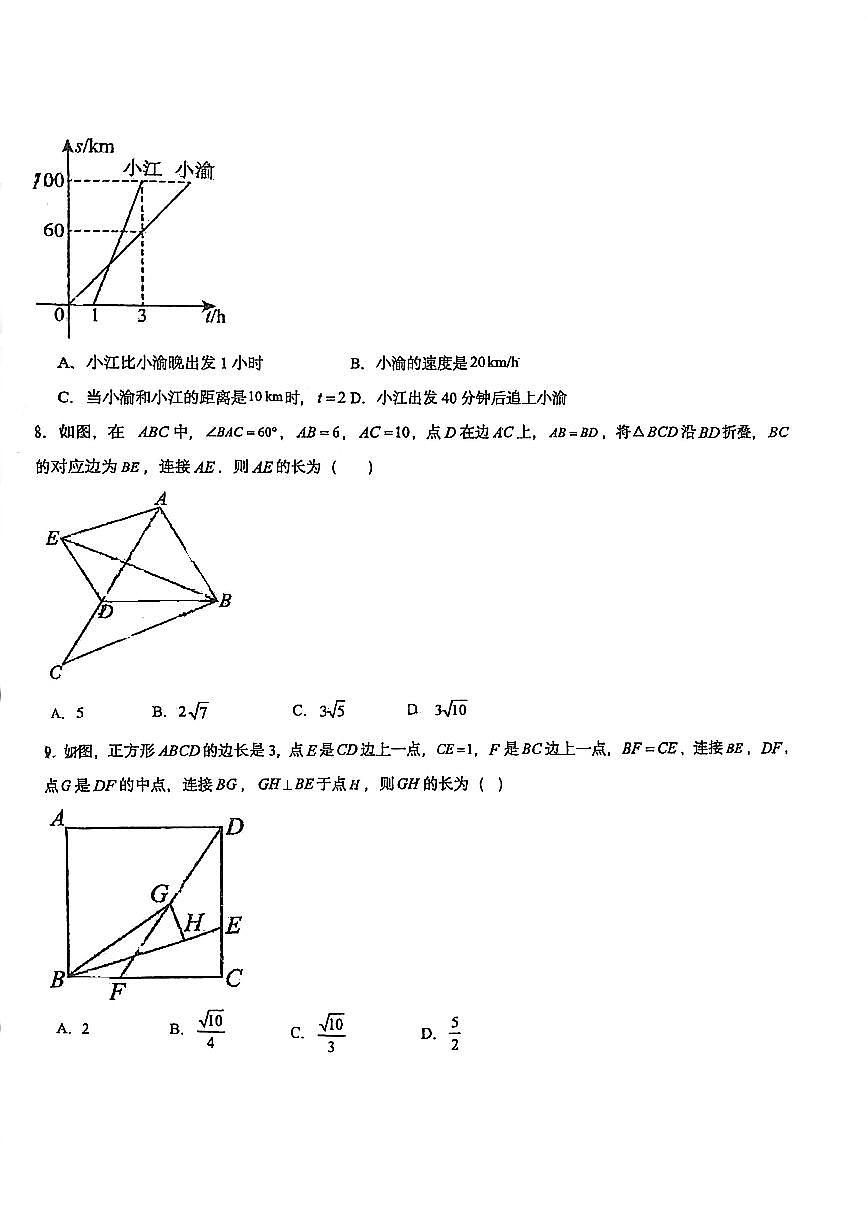 2026年重庆西南大学附属中学八年级下数学周考题（无答案解析）第2页