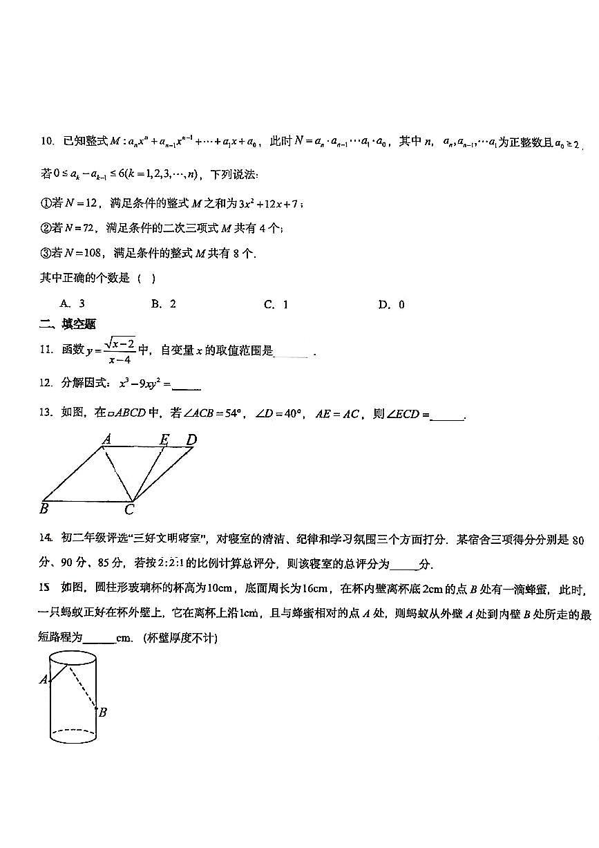 2026年重庆西南大学附属中学八年级下数学周考题（无答案解析）第3页