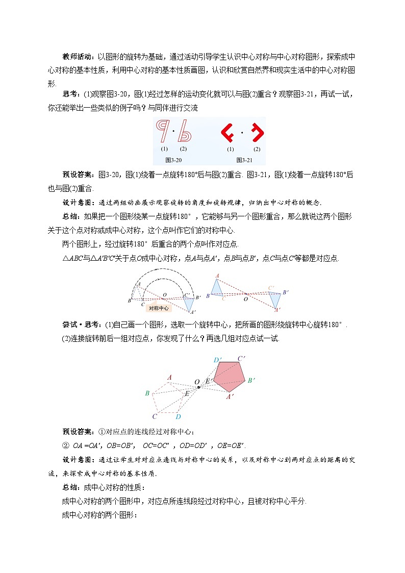 3.2图形的旋转 第3课时教案 初中数学北师大版（2024）八年级下册教案第2页