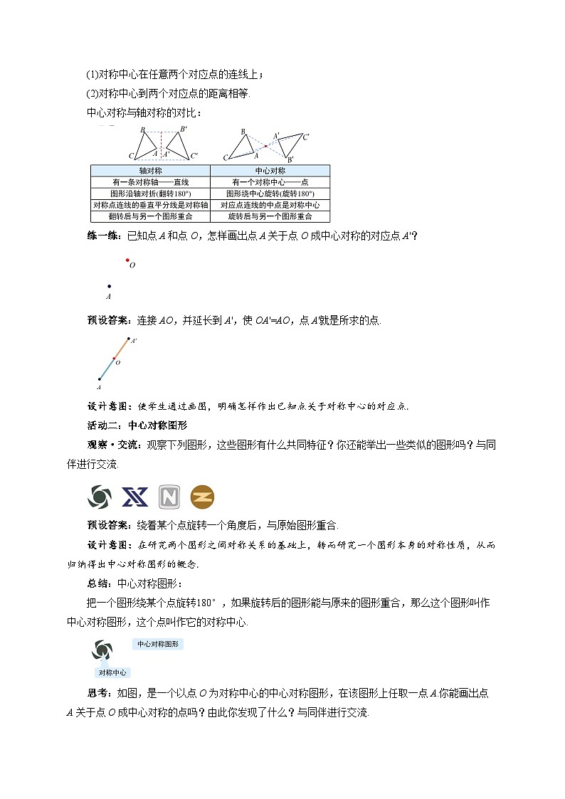 3.2图形的旋转 第3课时教案 初中数学北师大版（2024）八年级下册教案第3页