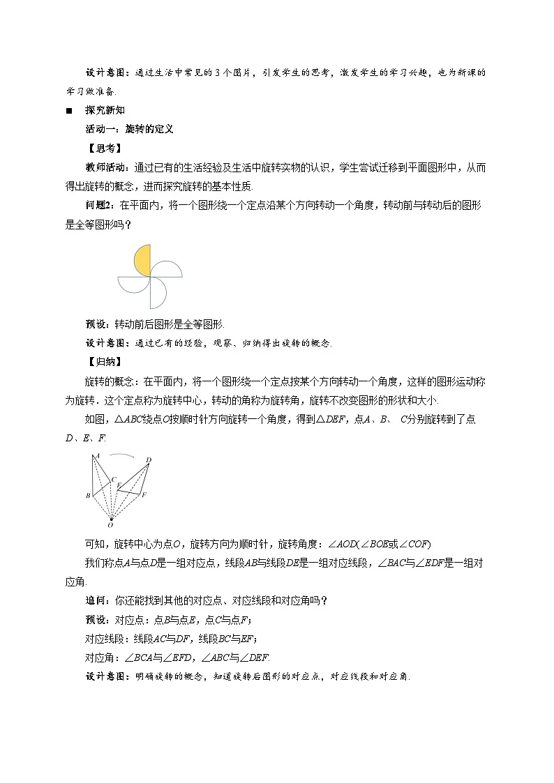 3.2图形的旋转第1课时 教案第2页