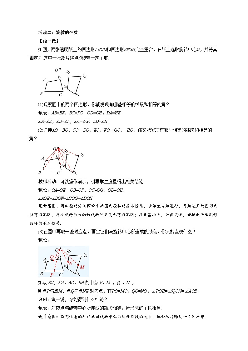 3.2图形的旋转第1课时 教案第3页