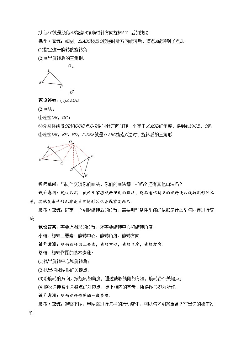3.2图形的旋转 第2课时教案第3页