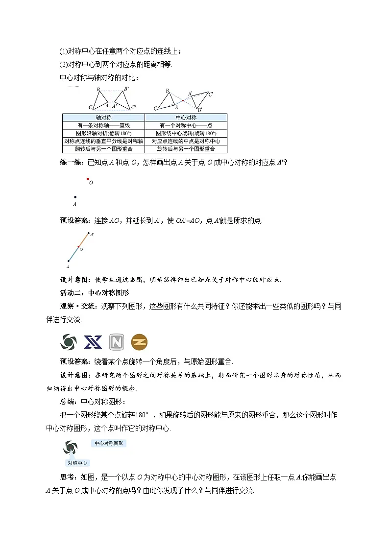 3.2图形的旋转 第3课时教案第3页