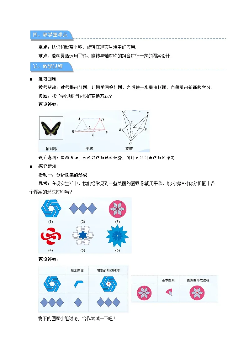 3.3 简单的图案设计 教学设计 2025-2026学年北师大版数学八年级下册第2页