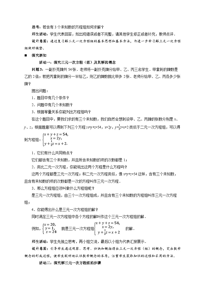 2.5三元一次方程组及其解法 教案 初中数学浙教版（2024）七年级下册教案第2页