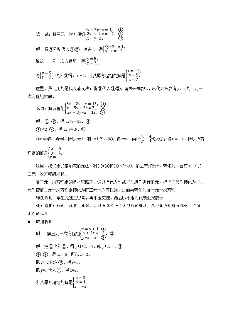 2.5三元一次方程组及其解法 教案 初中数学浙教版（2024）七年级下册教案第3页
