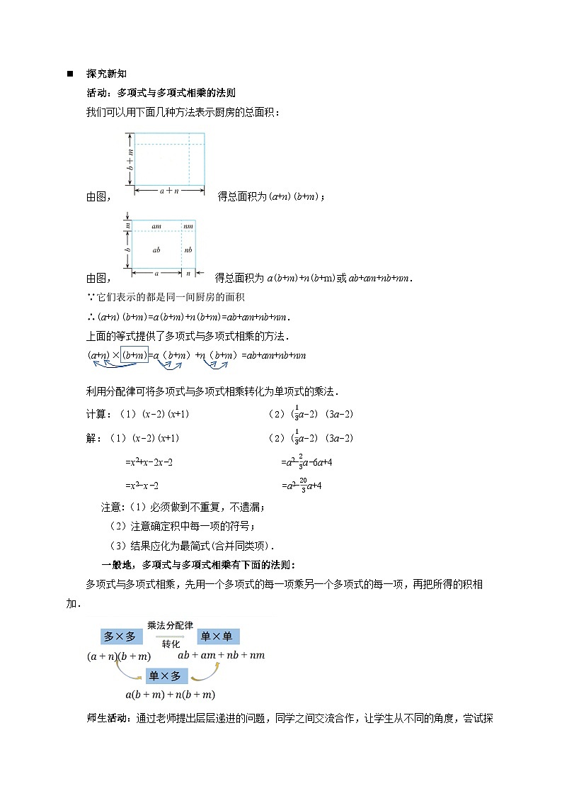 3.3多项式的乘法 第1课时 教案 初中数学浙教版（2024）七年级下册教案第2页