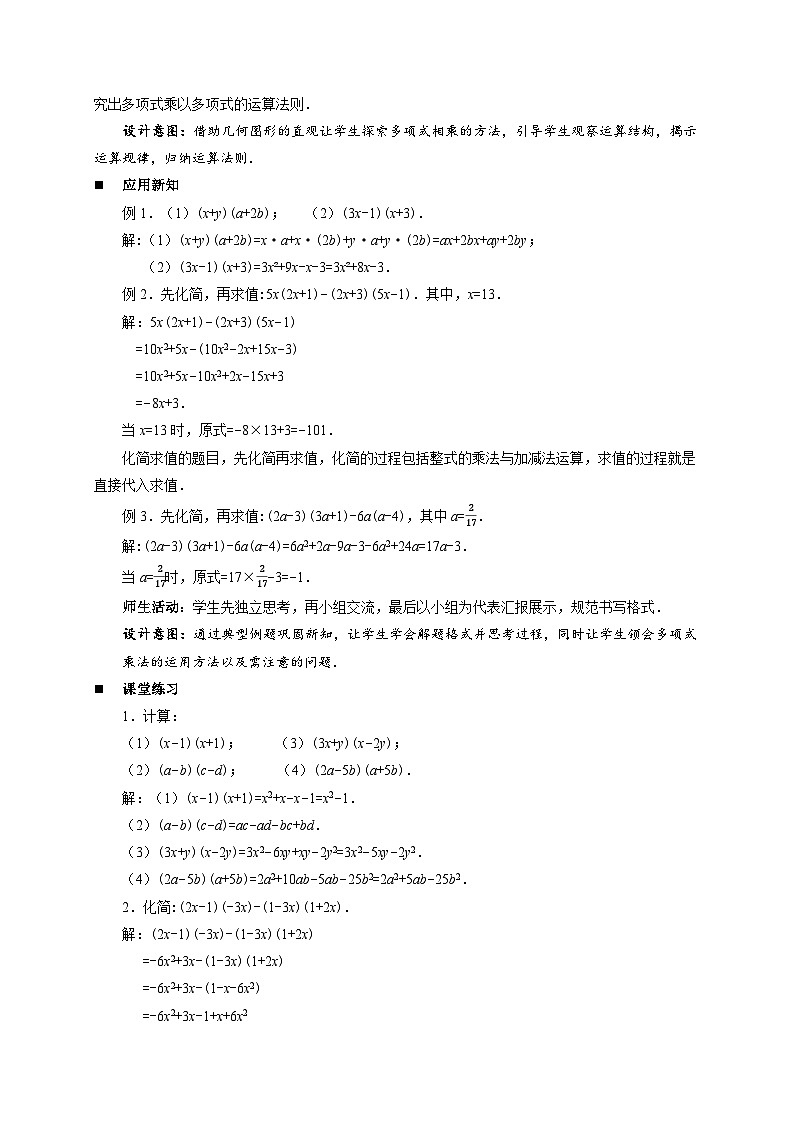 3.3多项式的乘法 第1课时 教案 初中数学浙教版（2024）七年级下册教案第3页
