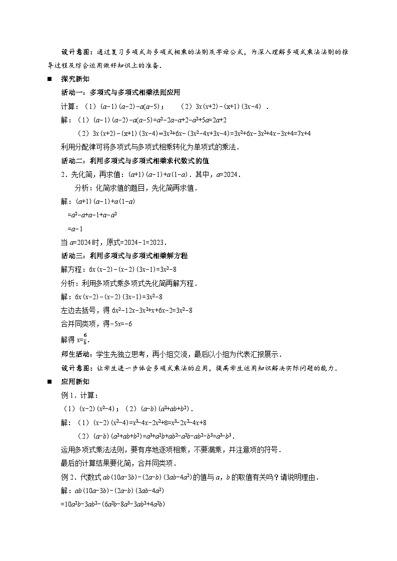 3.3多项式的乘法 第2课时教案 初中数学浙教版（2024）七年级下册教案第2页
