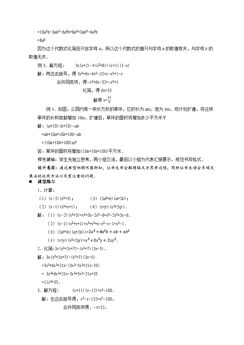 3.3多项式的乘法 第2课时教案 初中数学浙教版（2024）七年级下册教案第3页